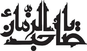 YA Shab Al Zaman Title islamic urdu arabic calligraphy Free Vector