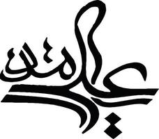 ya ali madad caligrafía árabe islámica vector libre