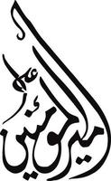 Al momeneen islamic calligraphy Free Vector