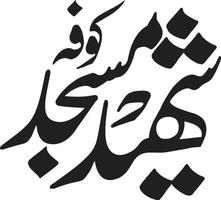 Sheed Msjid Kofa islamic urdu calligraphy Free Vector