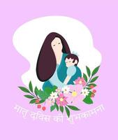 Card of Happy Mothers Day. Vector illustration with beautiful woman and child - Indian language calligraphy mother s font. Vector