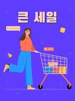evento de compras emergente. pancarta coreana. cartel promocional. Gran venta de traducción al coreano. vector
