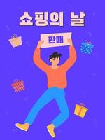 evento de compras emergente. pancarta coreana. cartel promocional. día de compras de traducción coreana. vector