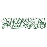 Most Downloaded Arabic Calligraphy - La Hawla Wala Quwwata illa Billahi 'Aliyil 'Adhim Translation There is no might nor power except in Allah the Magnificent vector