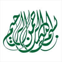 calligraphy in the name of God the most merciful the most beneficent vector