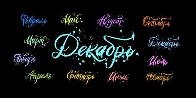 Handwritten names of months in Russian - with ink splatter drops. Calligraphic words in different colors for calendars and organizers on a black background. vector