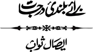 Braey Bulndi Drjat islamic arabic calligraphy Free Vector