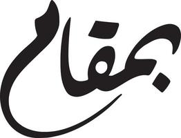 Bamaqam  islamic arabic calligraphy Free Vector