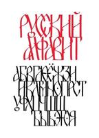 Font Display Old Russian charter. Vector. Old Russian fairy style. Russian alphabet 15-17 century. Neo-Russian Cyrillic, Slavonic capital letters. Beautiful composition and pattern. vector