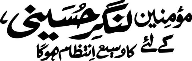 Momneen Lungr Hussainy  islamic calligraphy Free Vector