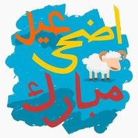 Editable Vector of Sheep and Arabic Calligraphy Script of Eid Adha Mubarak Illustration on Brush Strokes for Artwork Elements of Islamic Holy Festival Design Concept