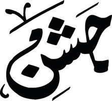 jashen Title islamic urdu calligraphy Free Vector