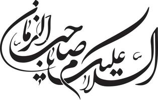 Salaam Title islamic calligraphy Free Vector