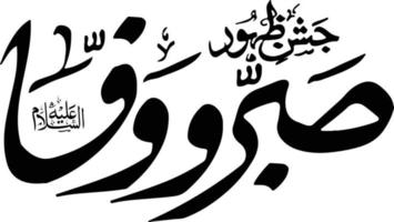 Sabro Wafa Title islamic calligraphy Free Vector