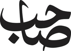 Shab Title islamic urdu calligraphy Free Vector