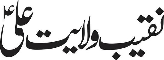 Naqeeb Welaeyt  Ali islamic urdu arabic calligraphy Free Vector