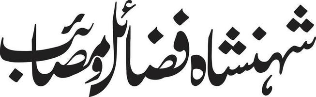 Shan Sha Fazaeyl Massaeyb islamic calligraphy Free Vector