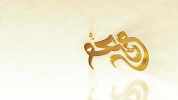animation 3d de la lettre arabe muharram video