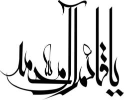 Ya Qaeym Al Muhammad Title islamic urdu arabic calligraphy Free Vector