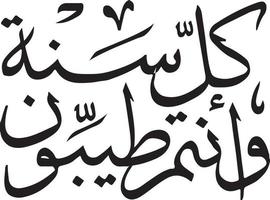 vector libre de caligrafía árabe islámica arbai