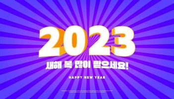 feliz año nuevo 2023 diseño de texto, texto coreano feliz año nuevo. concepto de tarjeta, cartel, pancarta. vector