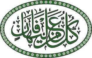 Calligraphy Holy Quran Ar Rahman vector