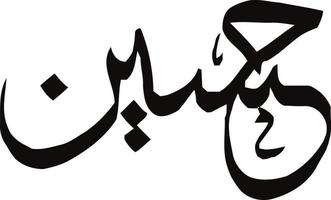 Hussain Islamic Calligraphy Free Vector