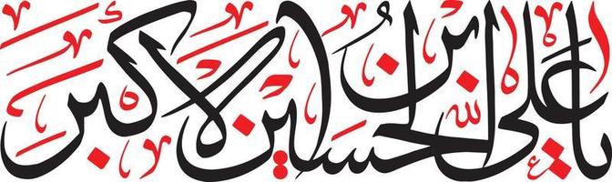 Abi Islamic arabic calligraphy Free vector