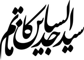 Saeyd Al Sajedeen Islamic Calligraphy Free Vector