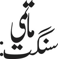 Matmi Sungat Islamic Urdu calligraphy Free Vector