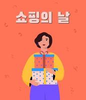 Popup shopping event. Korean banner. Promo poster. Korean translation Shopping day . vector