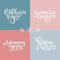 Winter holidays Lettering phrase set in russian language. English translation - Happy new year, Winter fairytale, To best Friend, Believe in Miracles. Vector hand drawn illustration.