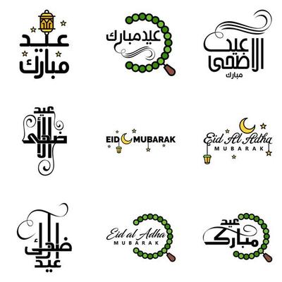 Eid Mubarak With Islamic Calligraphy Vector Art, Icons, and Graphics ...