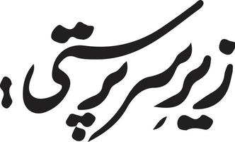 Zeer Sir Purasti Islamic Urdu calligraphy Free Vector