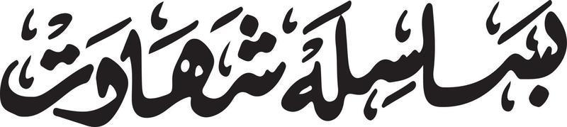 basilsla shadat título islámico urdu árabe caligrafía vector libre