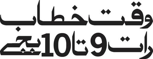 Time Islamic arabic calligraphy Free vector