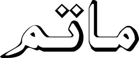 Matam  Title islamic urdu arabic calligraphy Free Vector