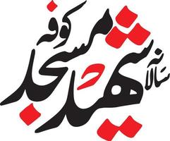 Salana Shaeed Masjid Koofa Title islamic urdu arabic calligraphy Free Vector