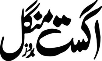 August Brooz Mungal Islamic Urdu calligraphy Free Vector