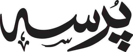 Pursa título islámico urdu árabe caligrafía vector libre