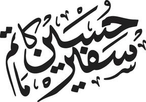 Safeer Hussain Ka Matam Islamic Calligraphy Free Vector