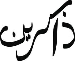 Zakireen Islamic arabic calligraphy Free vector