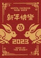 Chinese New Year, 2023, Year of the Rabbit, Happy New Year, Asian design Translation Happy New Year, Rabbit vector