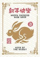 Chinese New Year, 2023, Year of the Rabbit, Happy New Year, Asian design Translation Happy New Year, Rabbit vector