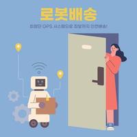 Robot delivery banner. A man is opening the door to pick up the items he has purchased. The robot is holding a delivery item in its hand. vector