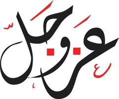 Azo Jal Title islamic urdu arabic calligraphy Free Vector