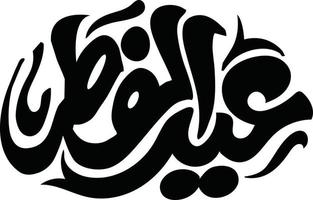 Eid Alfiter Islamic Calligraphy Free Vector