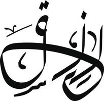 Rizeq Islamic arabic calligraphy Free vector