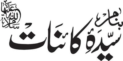Syeda Kaeynaat Islamic Calligraphy Free Vector