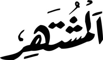 Almushtaher Title islamic urdu arabic calligraphy Free Vector